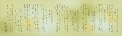 徳島県・名西高校・蓮池惺名・臨　中務集（拡大）